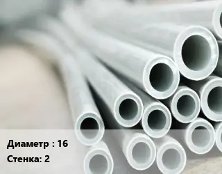 Труба металлопластиковая 16 s=2